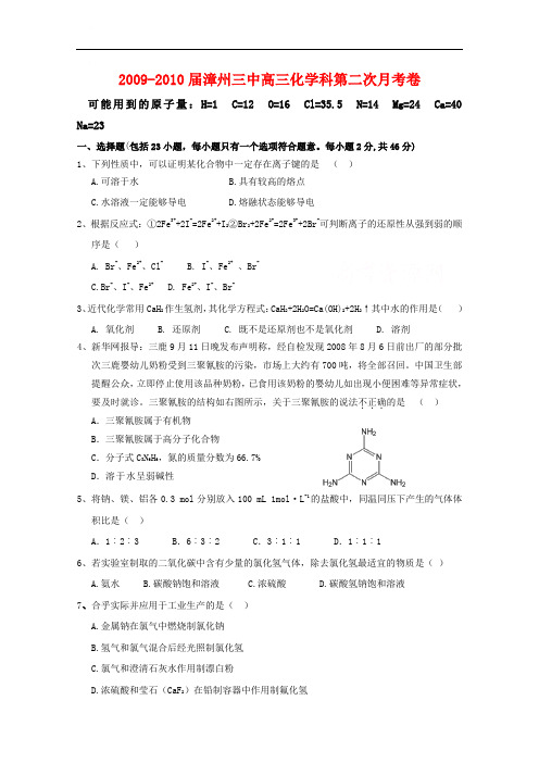 福建省漳州三中高三化学上学期第二次月考