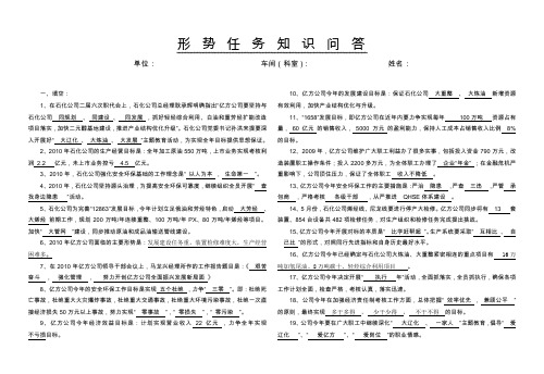 形势任务知识问答(答案)