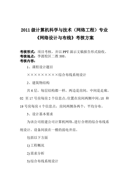 网络设计与布线考核方案及评分标准