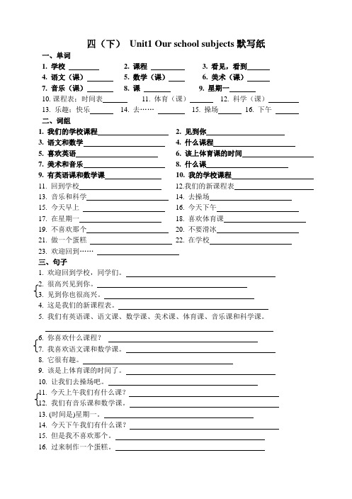 新译林版英语四年级下册各单元知识点默写纸