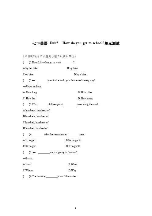 七年级下册英语第三单元单元测试卷(附答案)