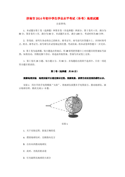 山东省济南市初中地理学生学业水平考试(补考)试题