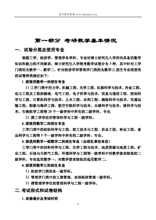 杨超2013考研数学导学班讲义