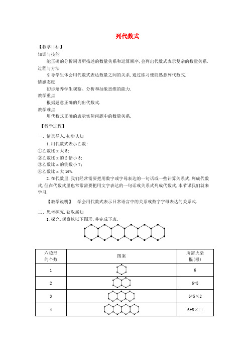 《列代数式》教案 (同课异构)2022年湘教版 (1)