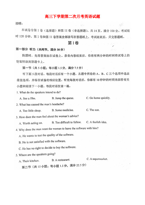 精选高三英语下学期第二次月考3月试题扫描版