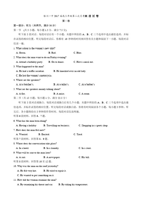 宁夏银川一中2017届高三上学期第二次月考英语试题 Word版含答案模板