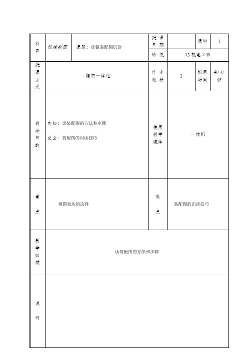 虎钳装配图识读