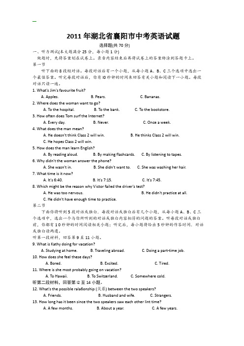 2011年湖北省襄阳市中考英语试题及答案