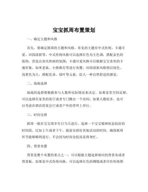 宝宝抓周布置策划