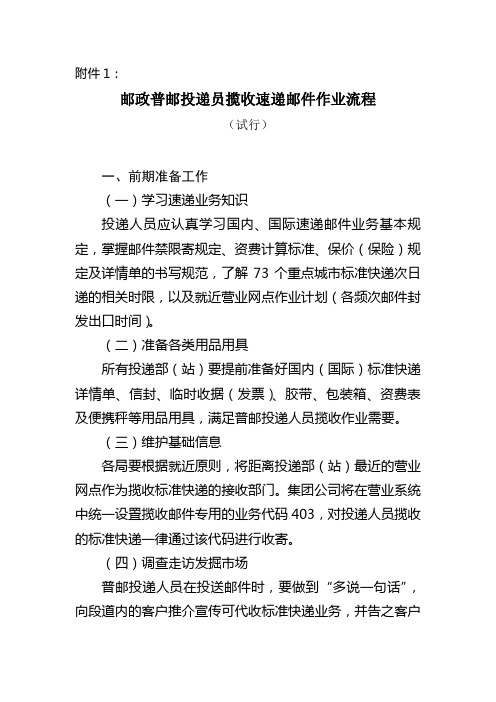 递员揽收速递邮件作业流程(试行)【最新资料】