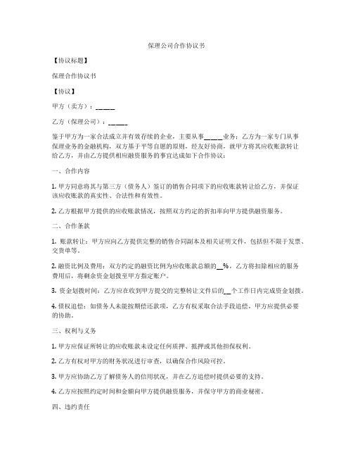 保理公司合作协议书