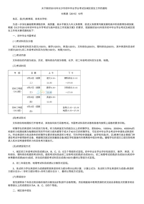 2015年湖南长沙中考及城区招生工作通知