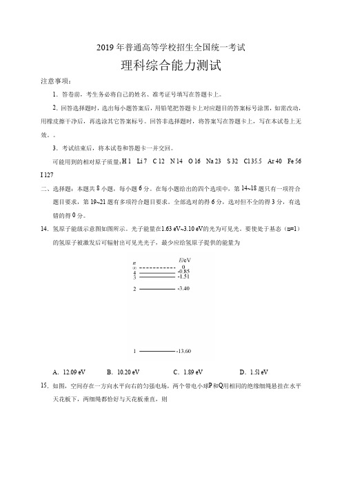 2019年全国卷Ⅰ理综物理高考真题(有答案)-word版可编辑