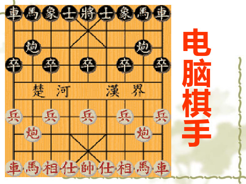 电脑棋手2