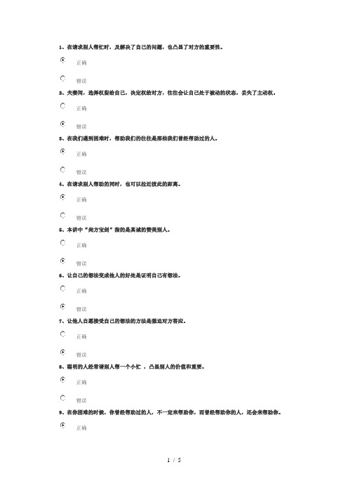 说服术中的“尚方宝剑”试卷92分答案