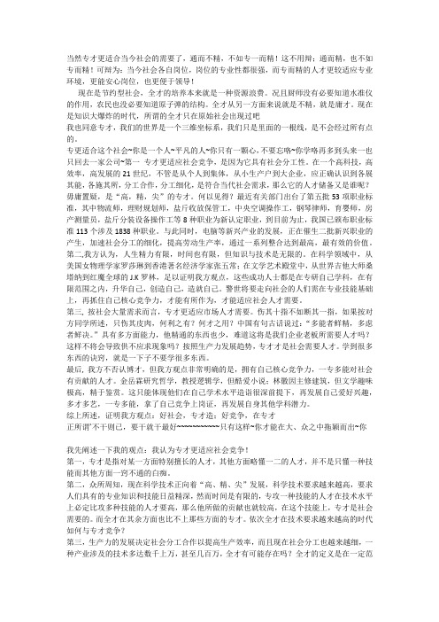 辩论赛 辩题  当然专才更适合当今社会的需要了