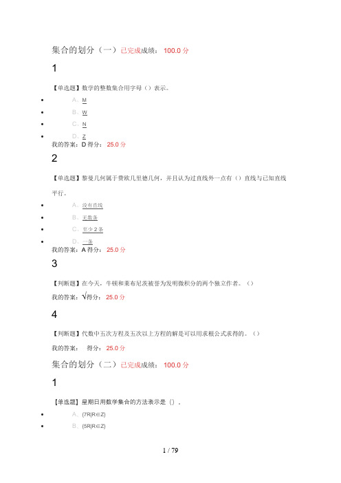 数学的思维方式与创新网课答案2018