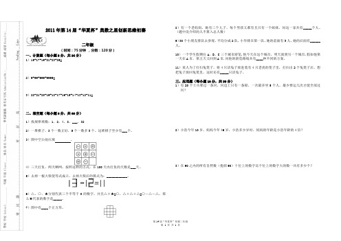 2011华夏杯初赛二年级试题