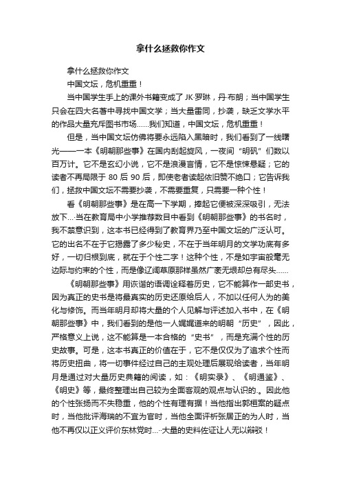 拿什么拯救你作文