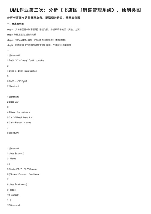 UML作业第三次：分析《书店图书销售管理系统》，绘制类图