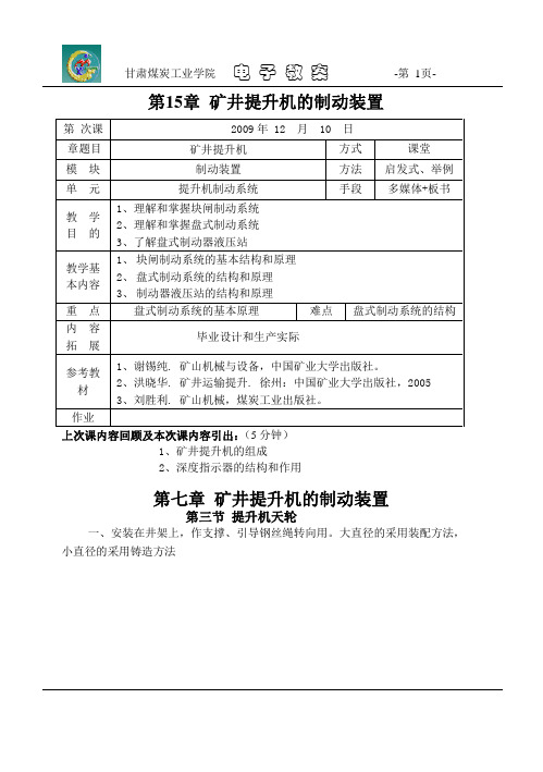 矿井提升机的制动装置要求