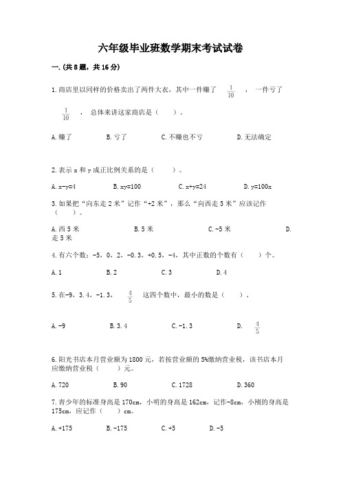 六年级毕业班数学期末考试试卷附完整答案【全国通用】