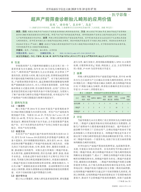 超声产前筛查诊断胎儿畸形的应用价值