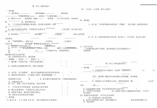 教科版品德与社会四年级下册单元试题1-5含期中期末(附答案)