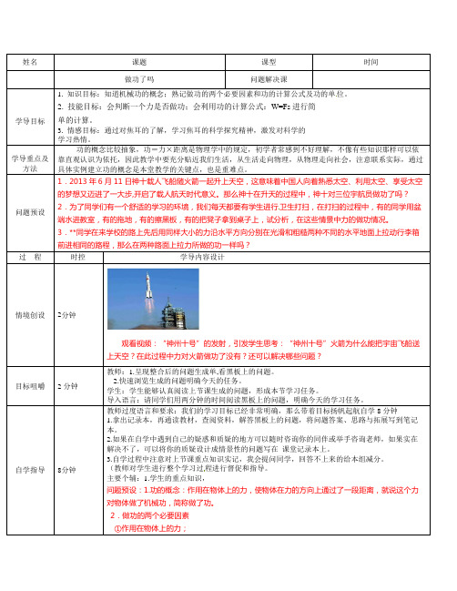 新沪科版八年级物理全册10.3做功了吗2 教学设计