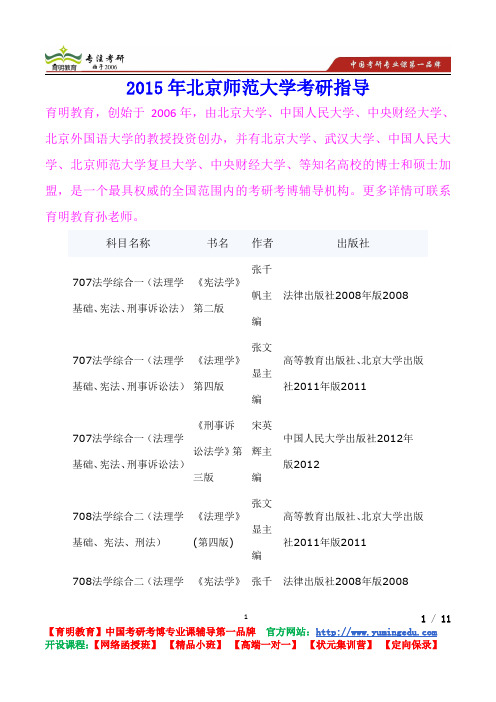 2015年北京师范大学法学综合考研真题,复试经验,考研经验,心得分享,考研流程