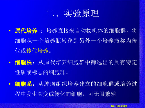 2018年实验九动物细胞培养-文档资料