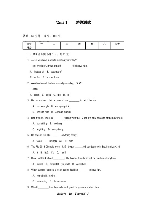 最新人教版2018-2019学年英语八年级上册Unit1单元达标测试题及答案解析-精编试题