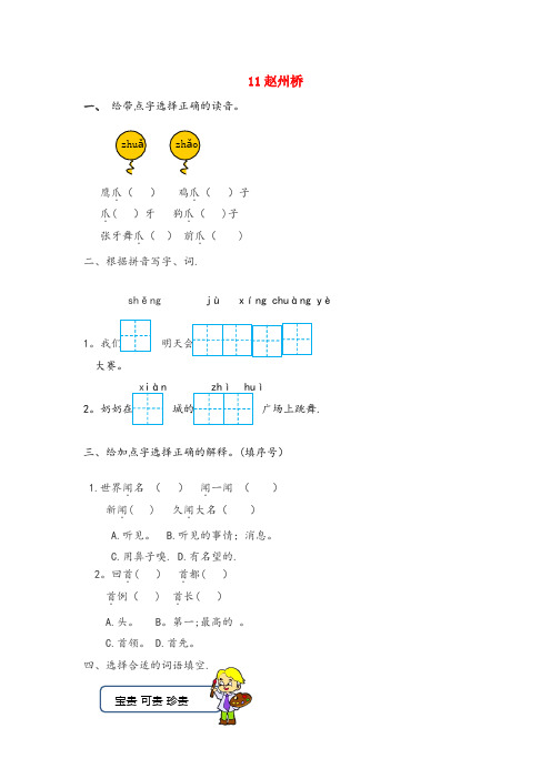 保山市中心小学三年级语文下册 第三单元 11 赵州桥作业设计 新人教版