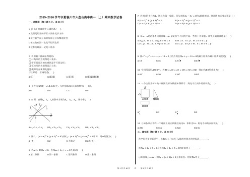 2015-2016学年宁夏银川市六盘山高中高一(上)期末数学试卷