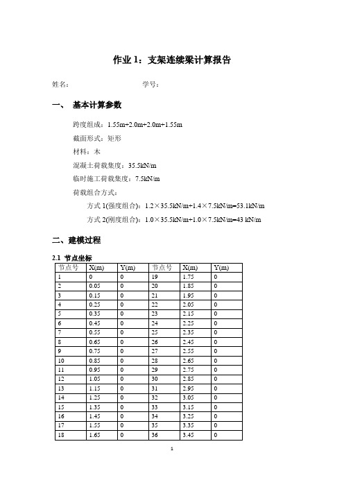 (完整word版)一联四跨木板midas计算书