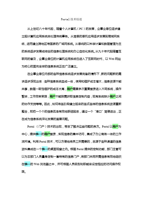 Portal技术综述