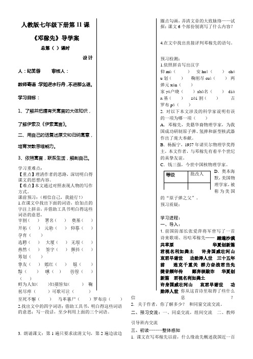 人教版七年级下册语文第三单元学案