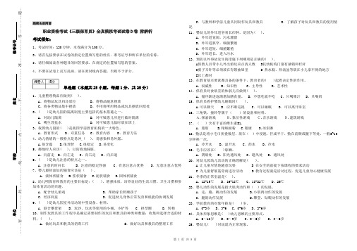 职业资格考试《三级保育员》全真模拟考试试卷D卷 附解析