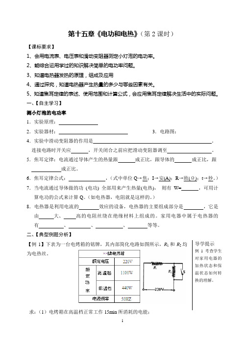 第15章：电功和电热(2)