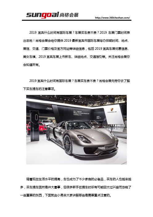 2019宜宾国际车展时间表