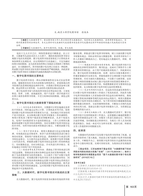 试析大数据时代数字图书馆面临的机遇及挑战