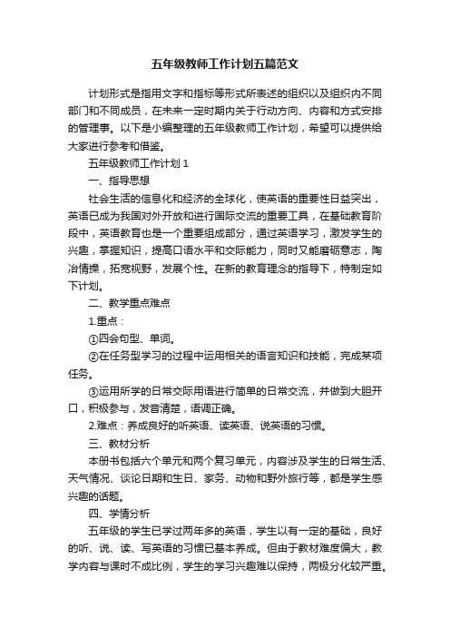 五年级教师工作计划五篇范文