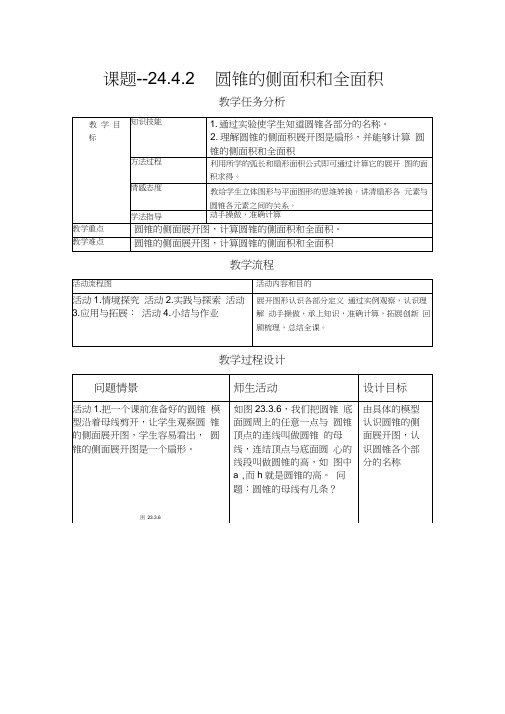 人教版初三数学上册圆锥的侧面积和全面积.4.2圆锥的侧面积和全面积