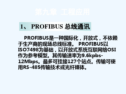 profibus和以太网通讯