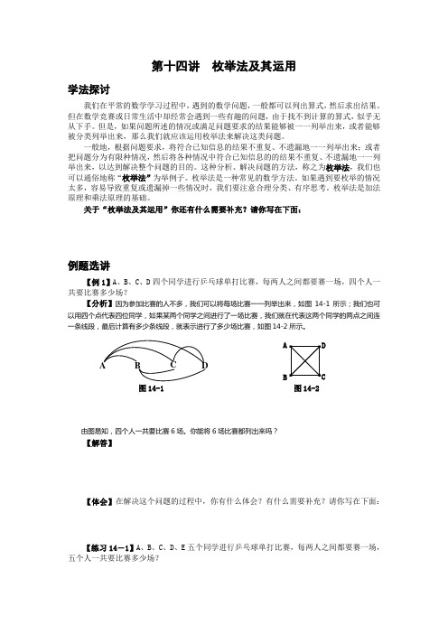 第十四讲 枚举法及其运用