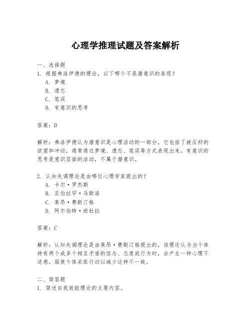 心理学推理试题及答案解析