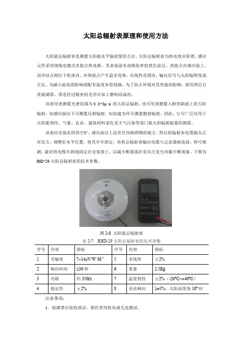 太阳总辐射表原理和使用方法