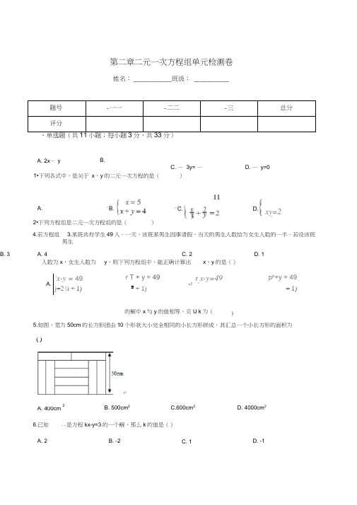 (完整word)浙教版七年级下册数学第二章二元一次方程组单元检测卷含答案,推荐文档