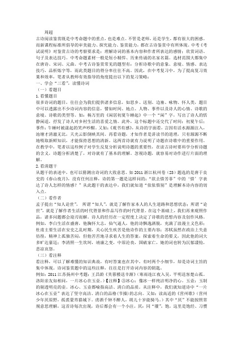 例析中考古诗阅读鉴赏复习策略