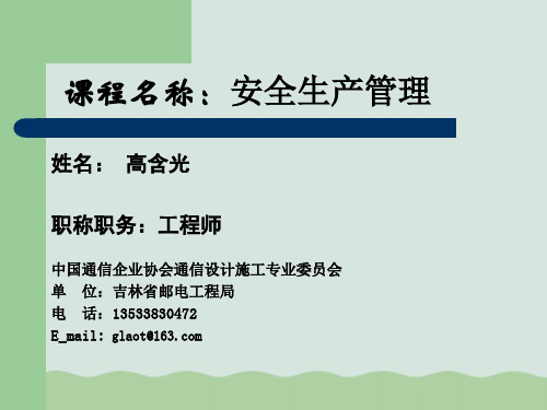 安全生产管理培训手册PPT(共132页)